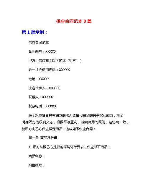 供应合同范本8篇