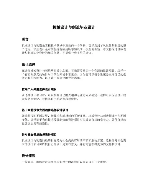 机械设计与制造毕业设计