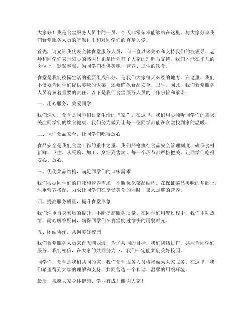 食堂服务人员演讲稿范文