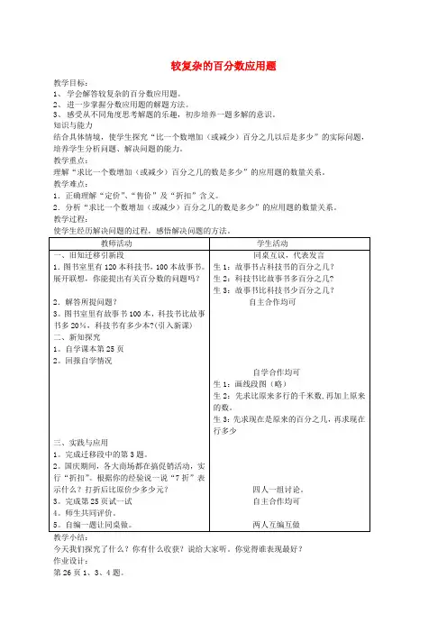 五年级数学下册 较复杂的百分数应用题教案 北师大版