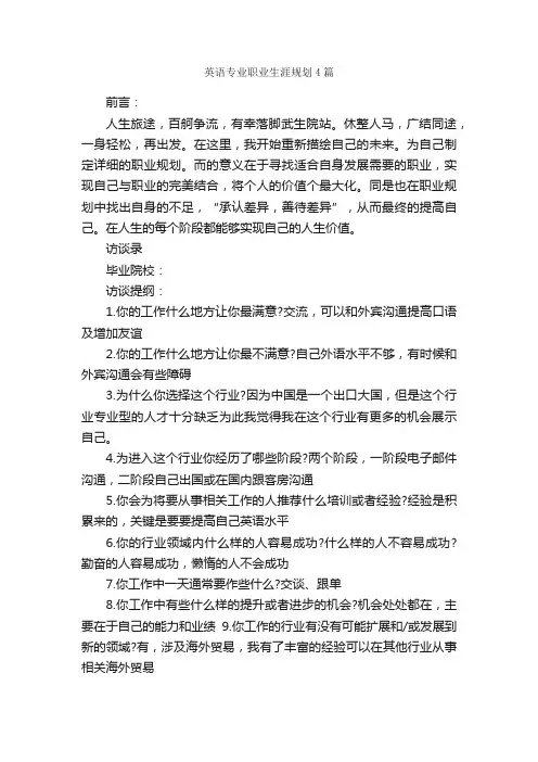 英语专业职业生涯规划4篇_职业生涯规划