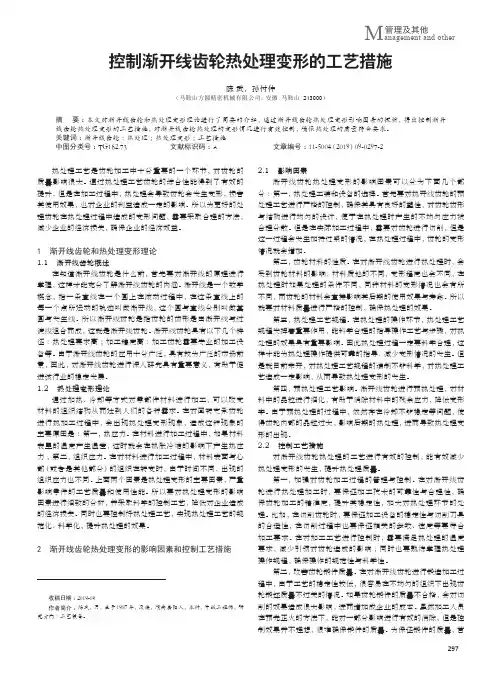 控制渐开线齿轮热处理变形的工艺措施