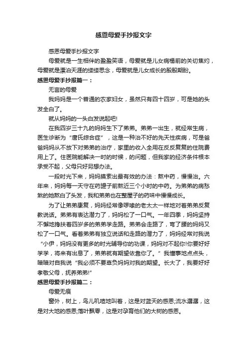 感恩母爱手抄报文字