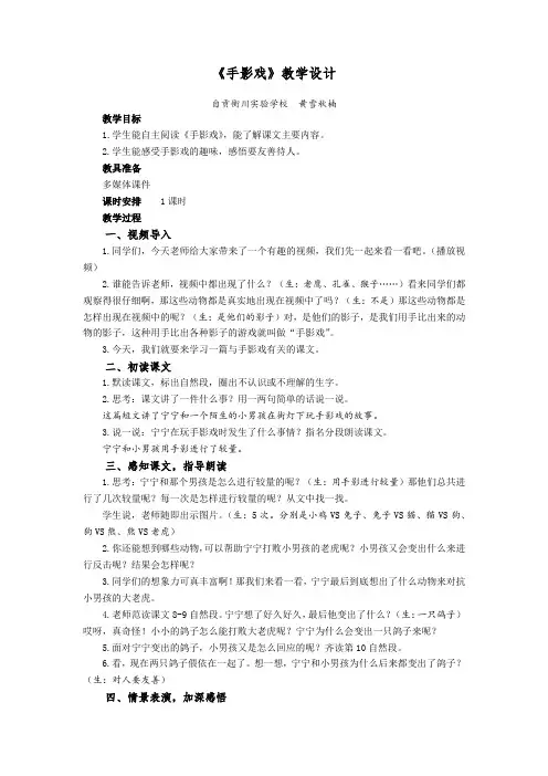 《手影戏》教学设计[41]