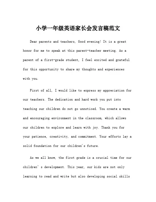 小学一年级英语家长会发言稿范文