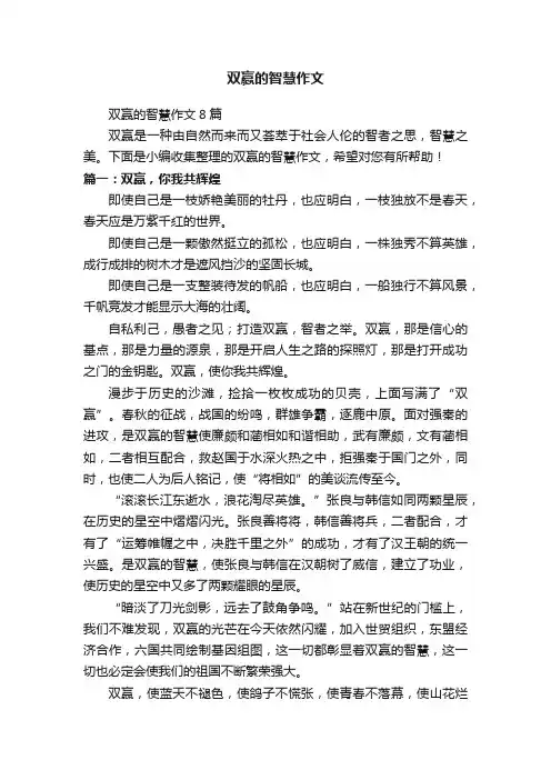 双赢的智慧作文8篇