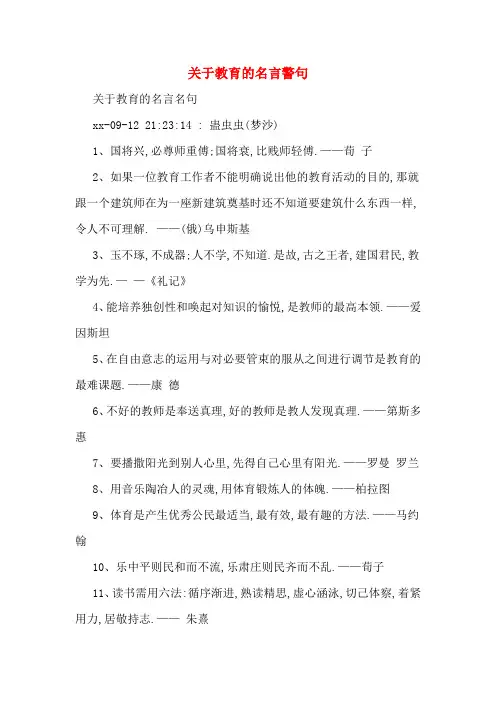 关于教育的名言警句