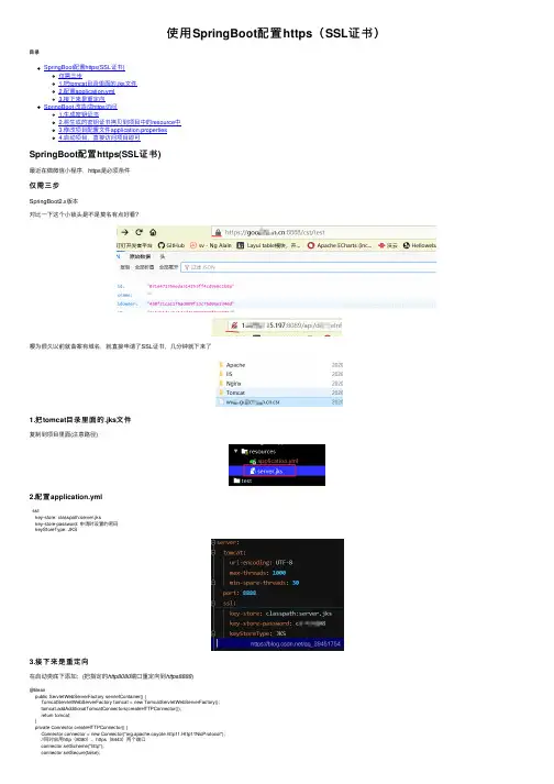 使用SpringBoot配置https（SSL证书）