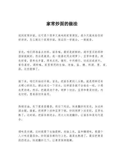 家常炒面的做法