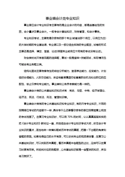 事业编会计岗专业知识