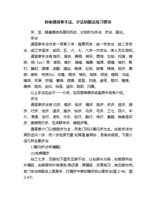祁家通背拳手法、步法和腿法练习要诀