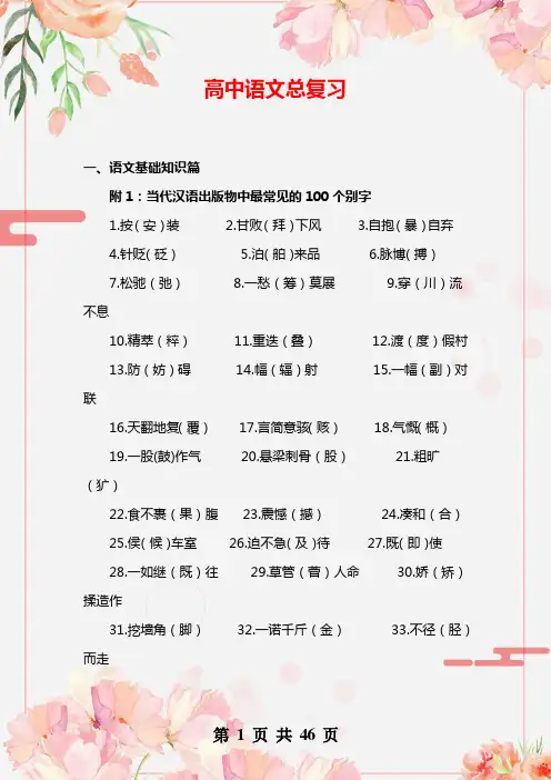 高中语文全套复习资料