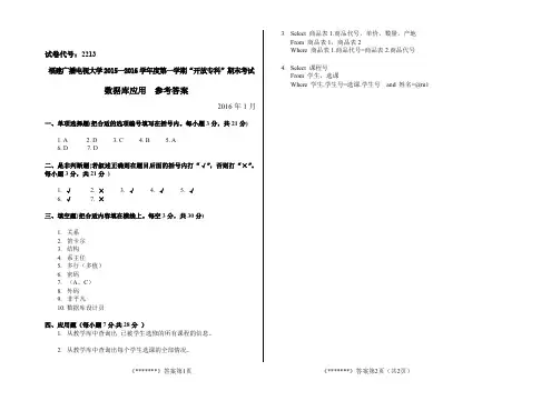 《数据库应用》模拟卷答案(精选)