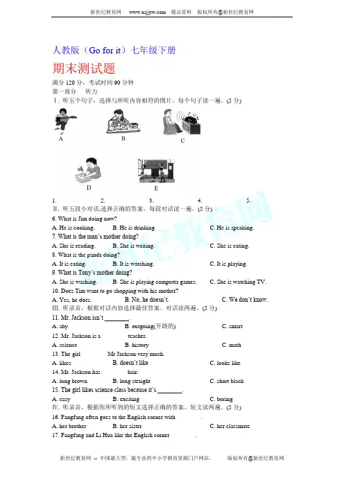 新目标英语七年级下册期末测试题及答案