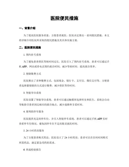 医院便民措施