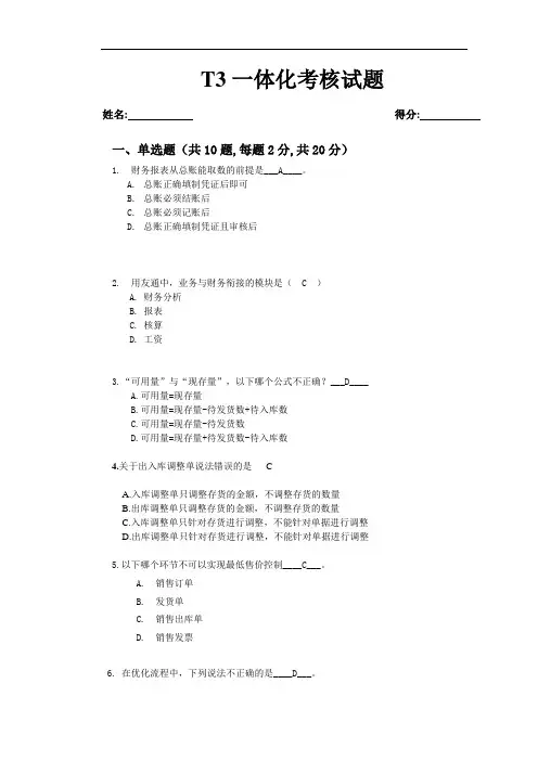 T3一体化笔试题带答案