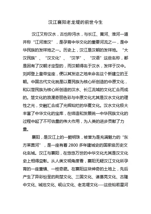 汉江襄阳老龙堤的前世今生