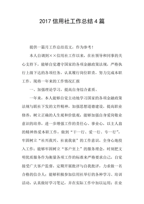 2017信用社工作总结4篇