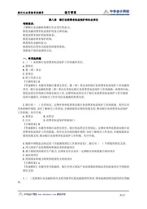 2019年银行从业考试复习讲义8
