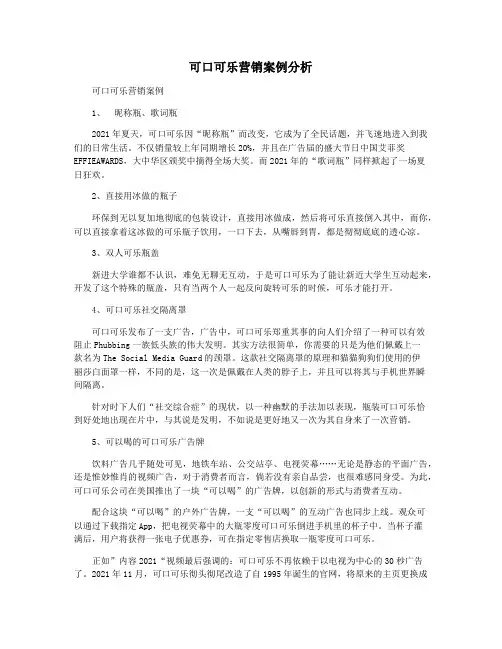 可口可乐营销案例分析