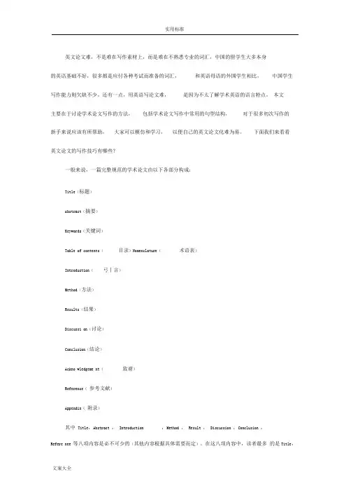 英文论文基本结构