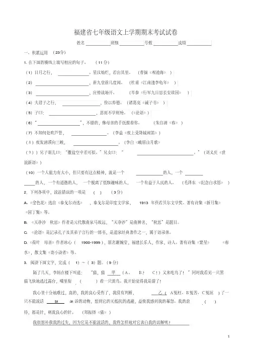 福建省七年级语文上学期期末考试(含答案与评分标准).pdf