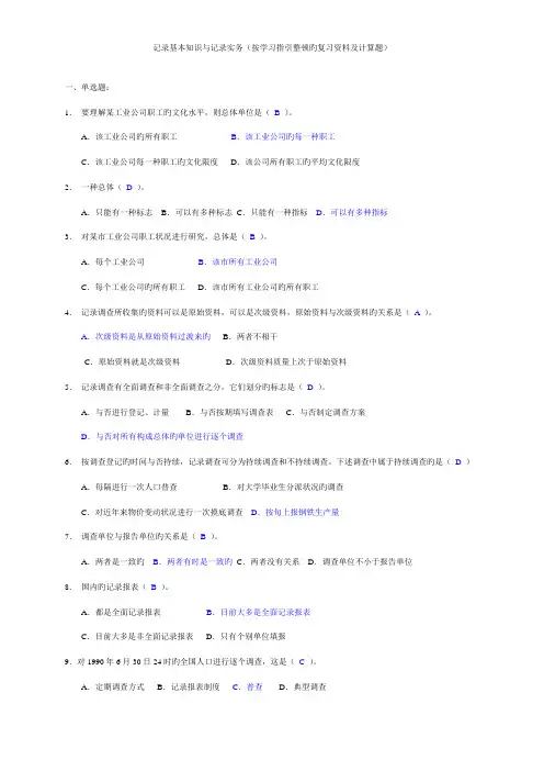 2022年统计基础知识及统计实务复习资料及答案
