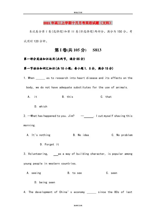 2021年高三上学期十月月考英语试题(文科)