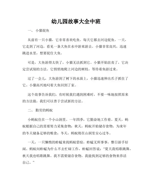 幼儿园故事大全中班