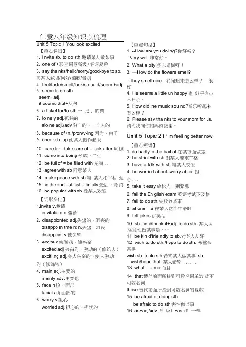 (完整word版)仁爱英语八年级知识点梳理,推荐文档