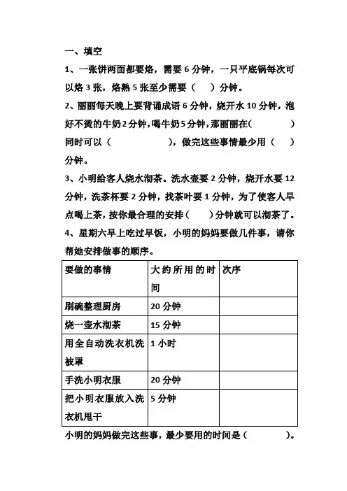 2017-2018学年度最新人教版四年级上册数学第八单元数学广角优化试卷