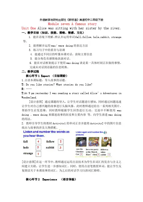 《英语》(新标准)(初中)八年级上册M7U1 教学设计