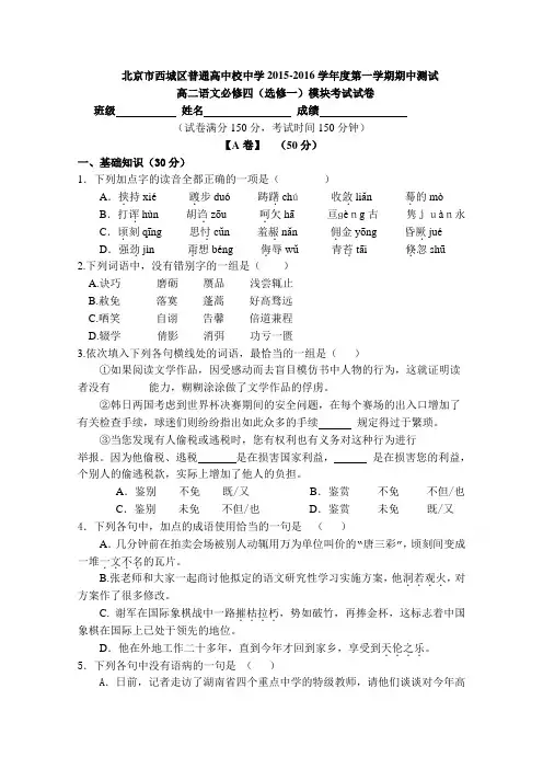 北京市西城区普通高中校2015-2016学年高二上学期期中测试语文试卷Word版含答案