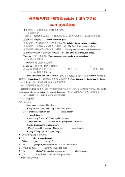 外研版八年级下册英语module 1复习导学案