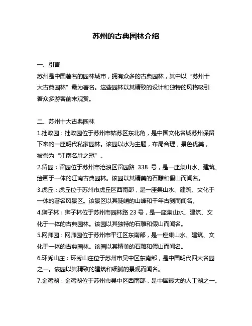 苏州的古典园林介绍