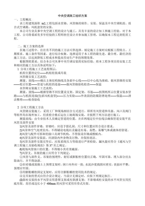 中央空调施工组织方案
