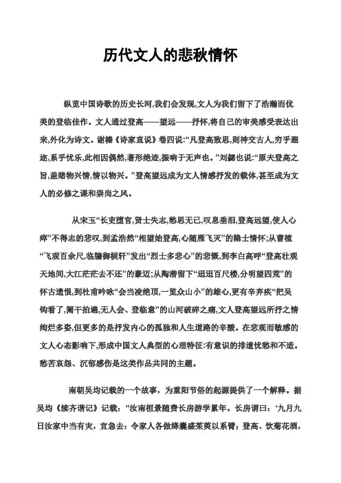 历代文人的悲秋情怀