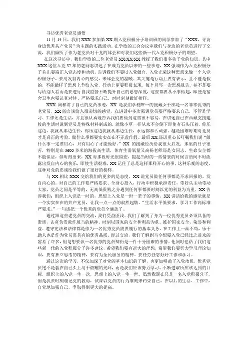 寻访优秀老党员感悟