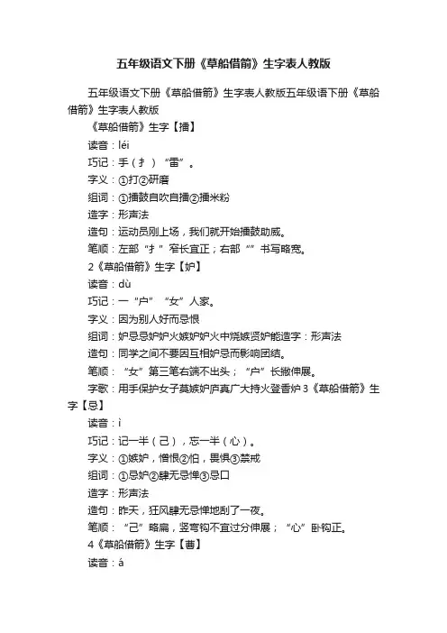 五年级语文下册《草船借箭》生字表人教版
