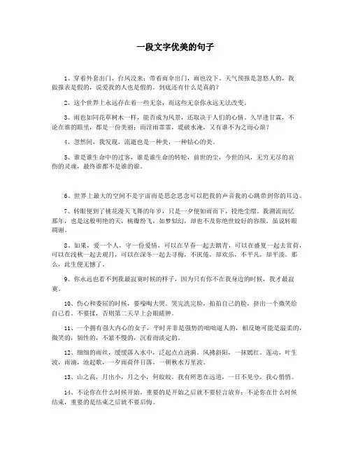 一段文字优美的句子