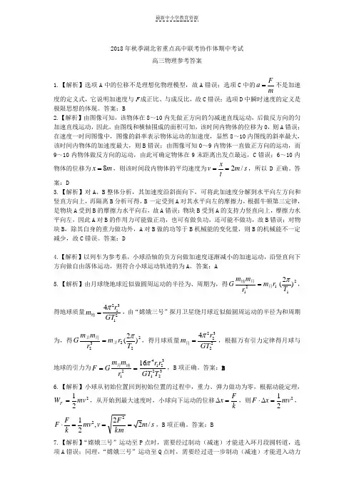 精选2019届高三上学期期中考试高三物理答案