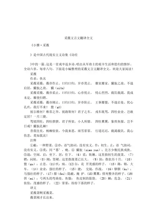 采薇文言文翻译全文