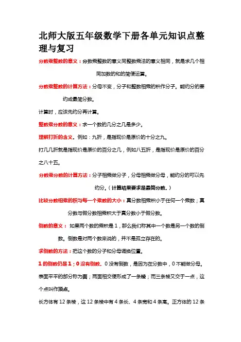 北师大版五年级数学下册各单元知识点整理与复习