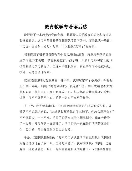 教育教学专著读后感
