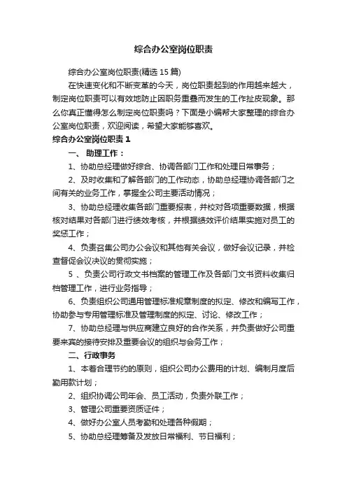 综合办公室岗位职责