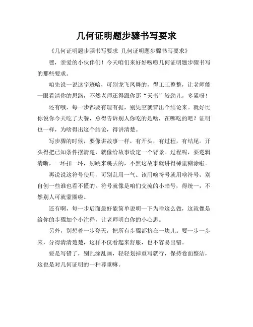 几何证明题步骤书写要求