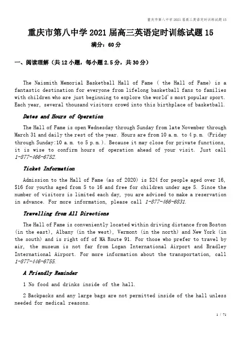 重庆市第八中学2021届高三英语定时训练试题15