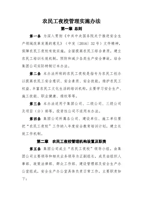 农民工夜校管理实施办法