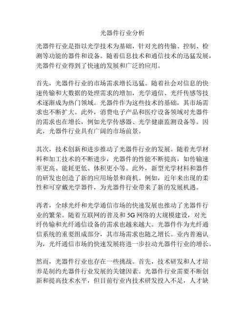 光器件行业分析