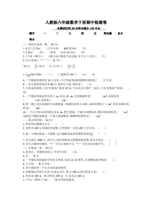 人教版六年级数学下册期中学情评估试卷附答案 (1)